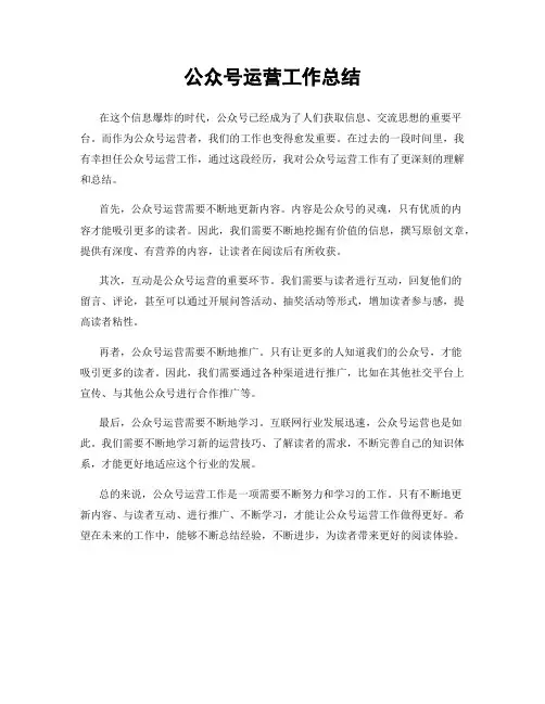 公众号运营工作总结