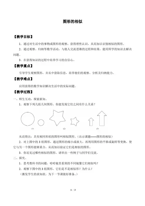 图形的相似 初中九年级初三数学教案教学设计教学反思 人教版