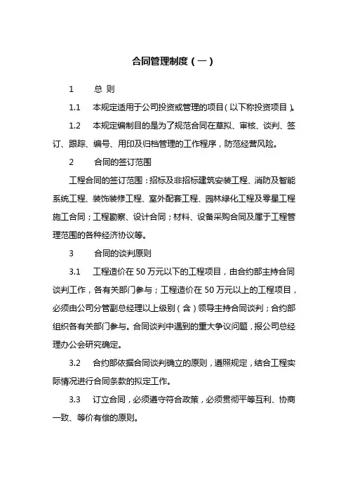 工程合同管理制度