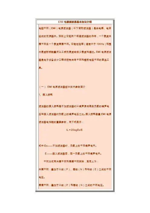 电源滤波器基本知识