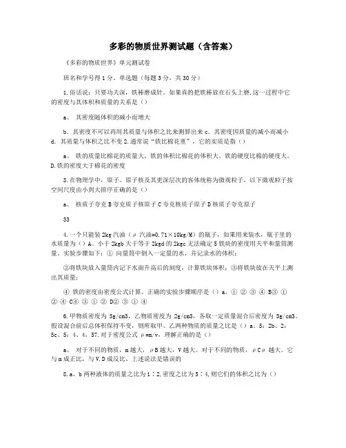 多彩的物质世界测试题(含答案)