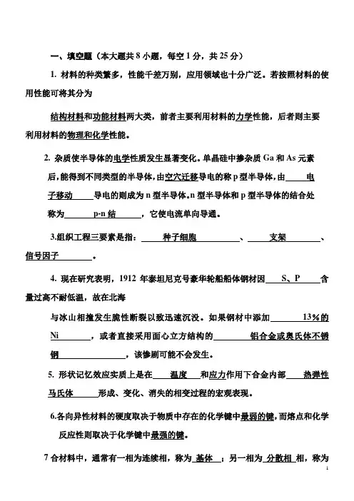 材料化学试卷含答案