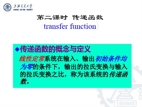 自动控制原理 传递函数计算