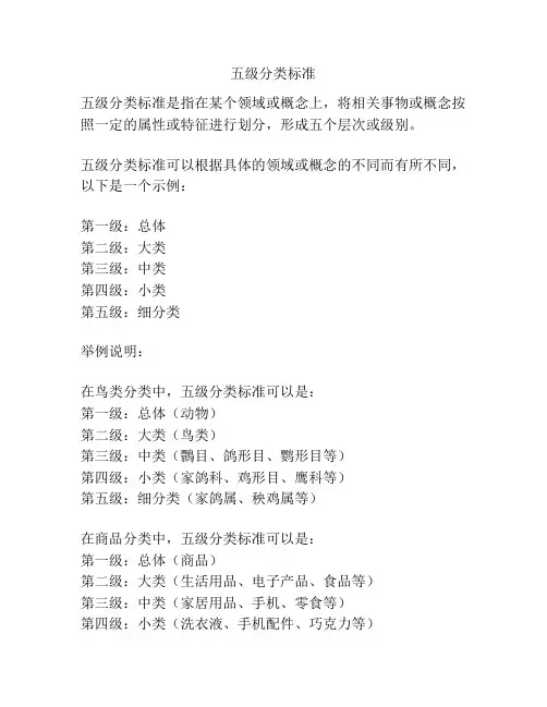 五级分类标准