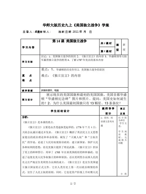 华师大版历史九上《美国独立战争》学案