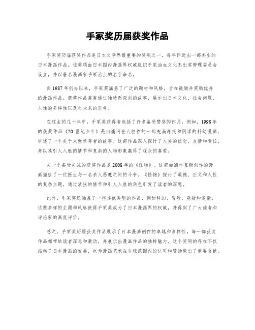 手冢奖历届获奖作品