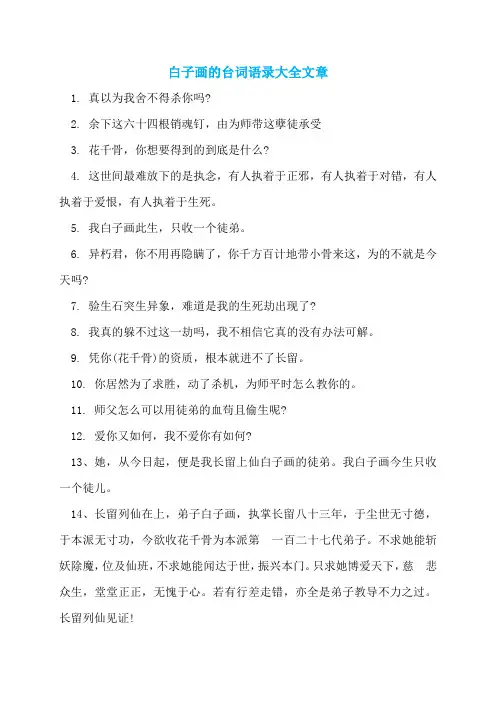 白子画的台词语录大全文章
