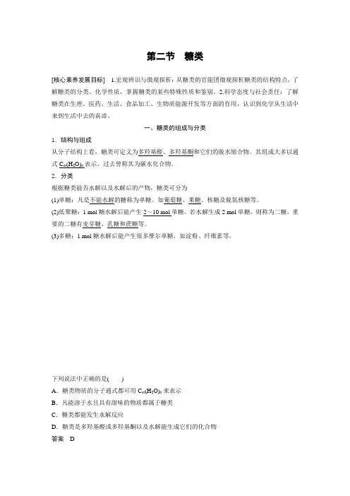 第四章 第二节  糖类