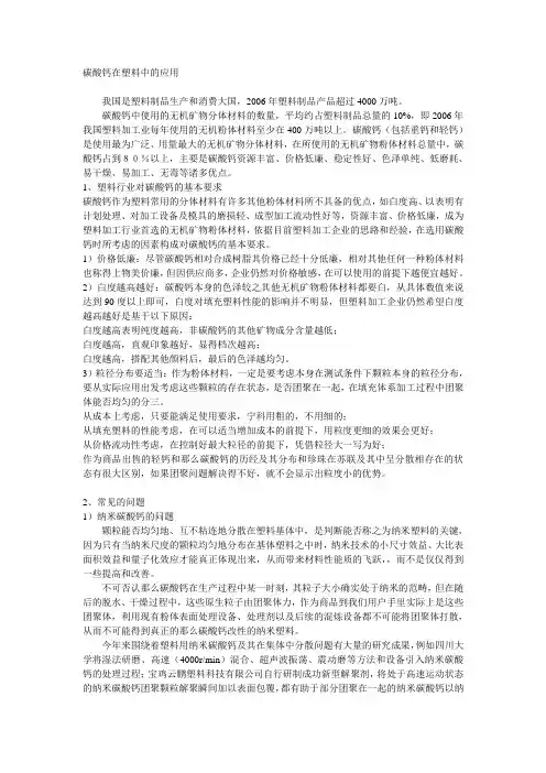 碳酸钙在塑料中的应用