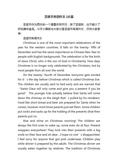 圣诞节英语作文10篇