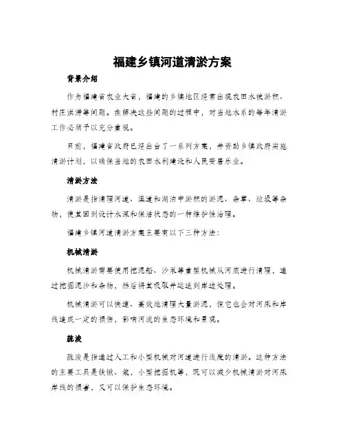 福建乡镇河道清淤方案