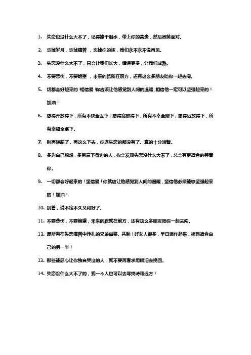 劝失恋的人走出来的短句