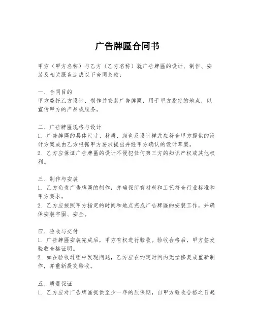 广告牌匾合同书