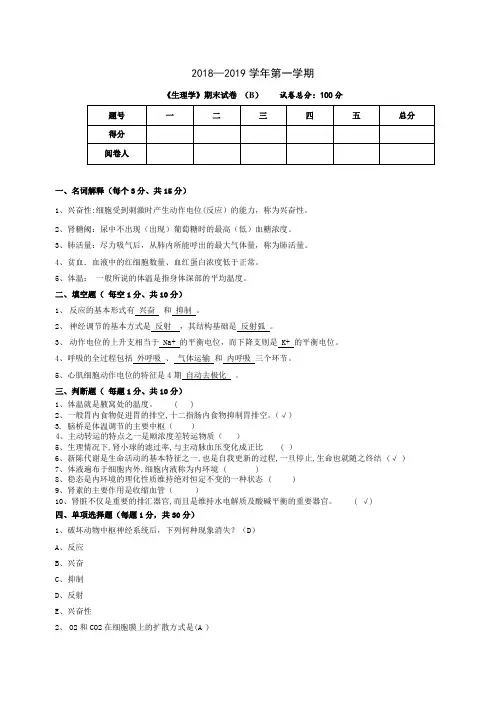 生理学期末试卷B带答案