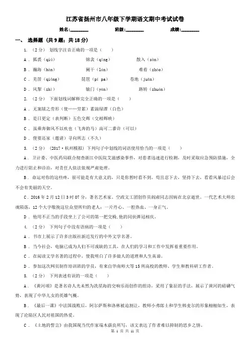 江苏省扬州市八年级下学期语文期中考试试卷