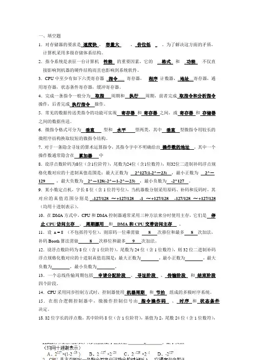 计算机组成原理练习题答案