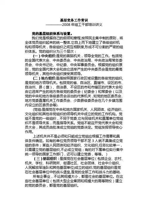 基层党务工作常识