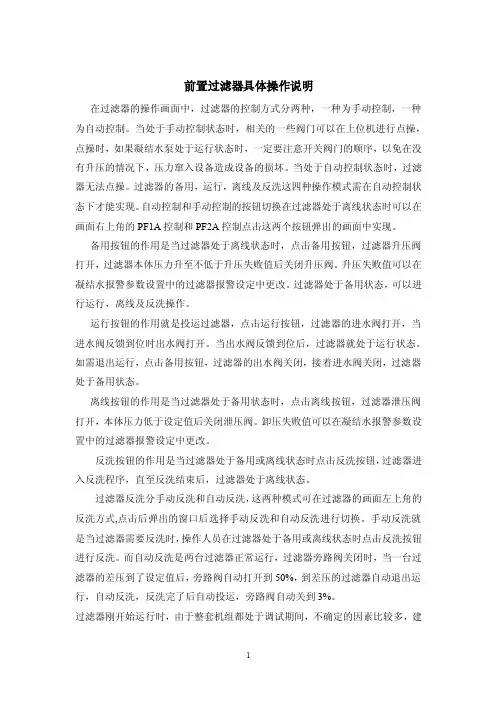 精处理系统操作说明