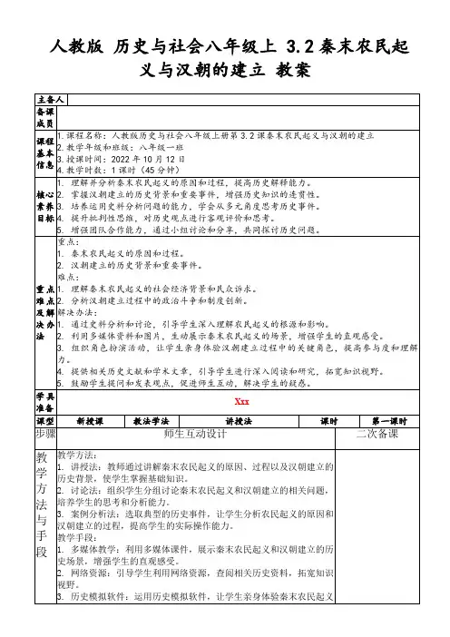 人教版历史与社会八年级上3.2秦末农民起义与汉朝的建立教案