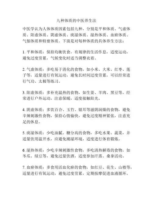 九种体质的中医养生法