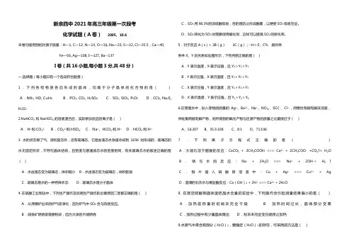 新余四中05—06高三第一次段考化学试题