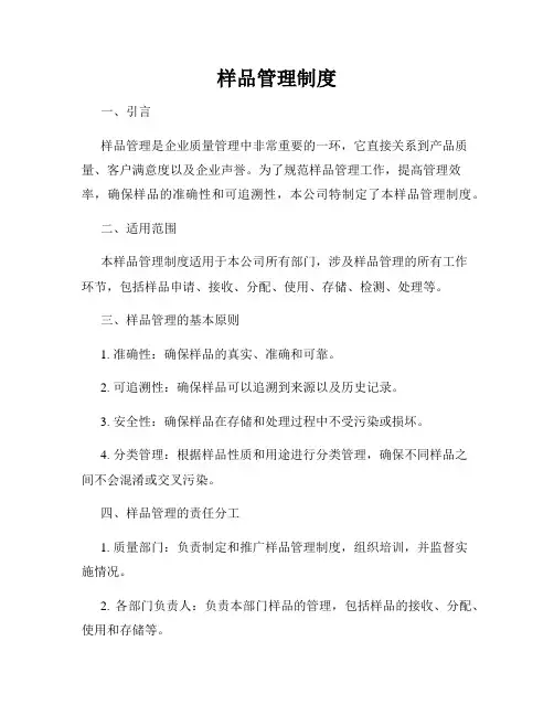 样品管理制度