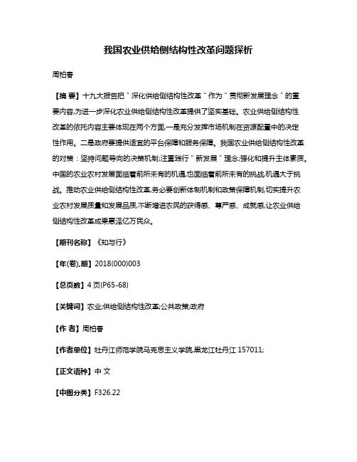 我国农业供给侧结构性改革问题探析