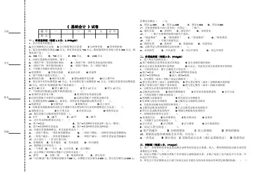 基础会计期末A卷及答案