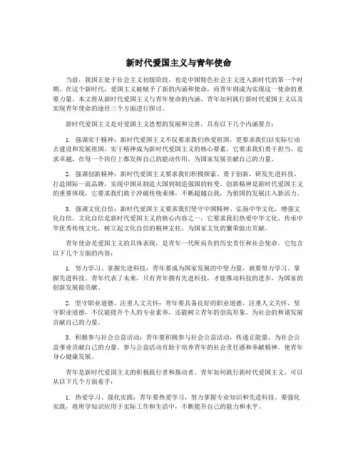 新时代爱国主义与青年使命