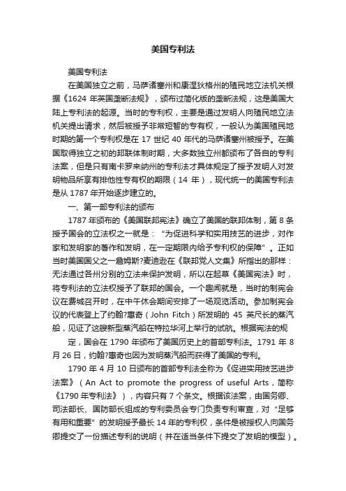 美国专利法