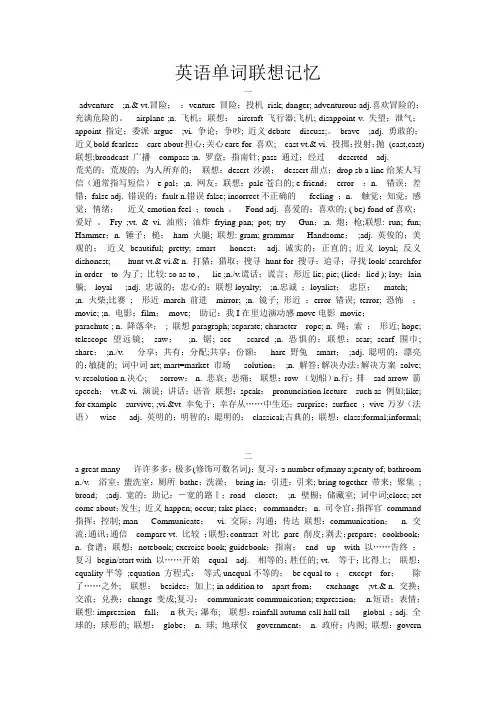英语单词联想记忆