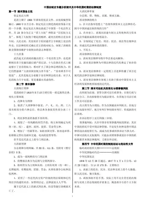 中国法制史专题分析清末及中华民国时期的法律制度