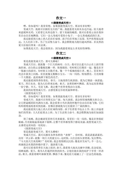 我想变成天空作文300字