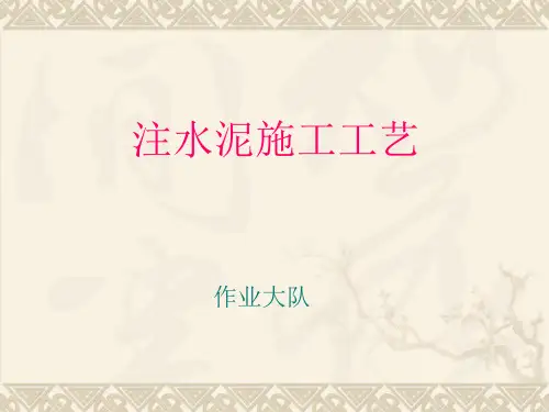 注水泥塞施工工艺