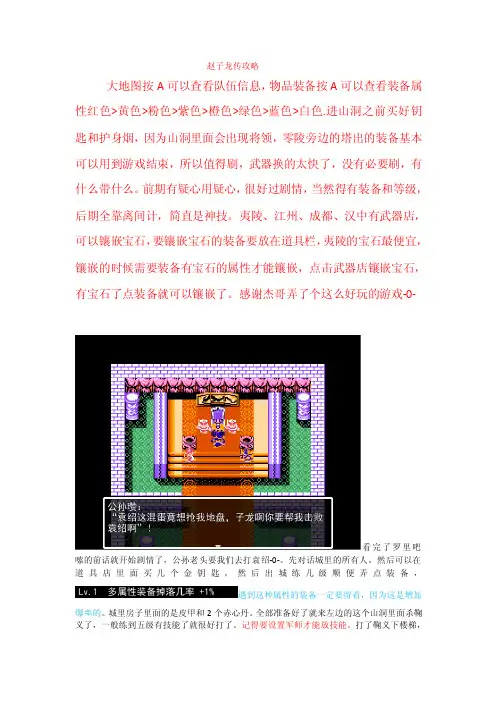 吞食天地2常山赵子龙传解析