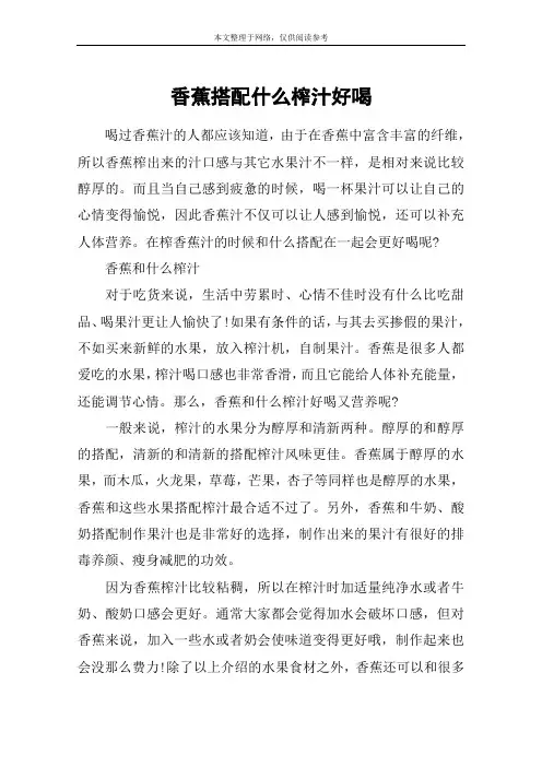 香蕉搭配什么榨汁好喝