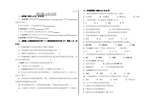建筑CAD试卷A与答案