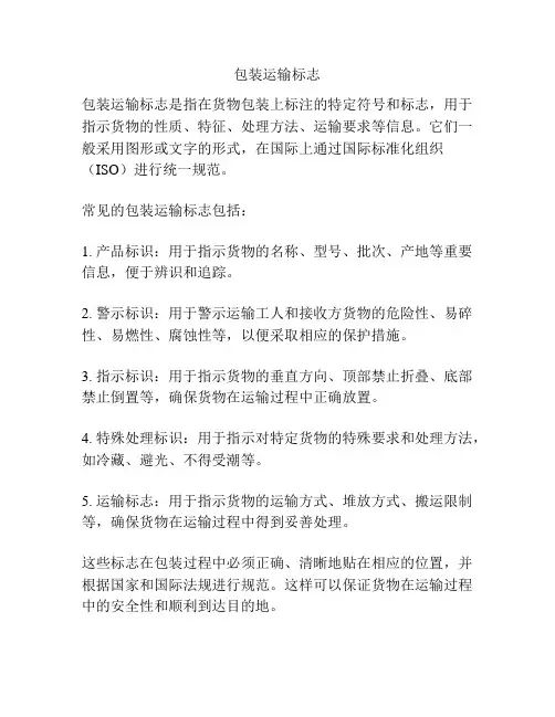 包装运输标志