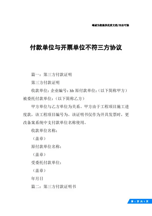 付款单位与开票单位不符三方协议