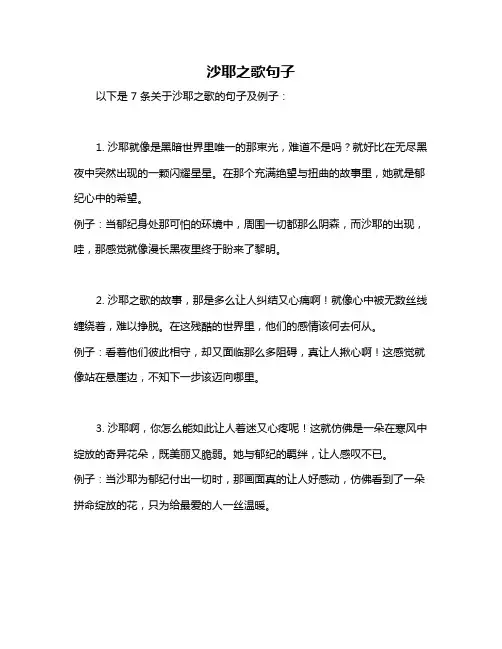 沙耶之歌句子