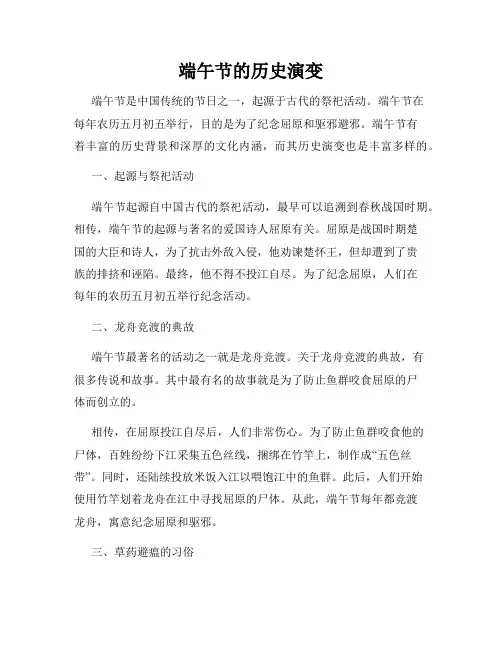端午节的历史演变