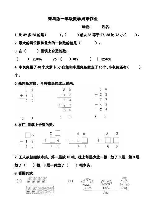 青岛版一年级数学周末作业