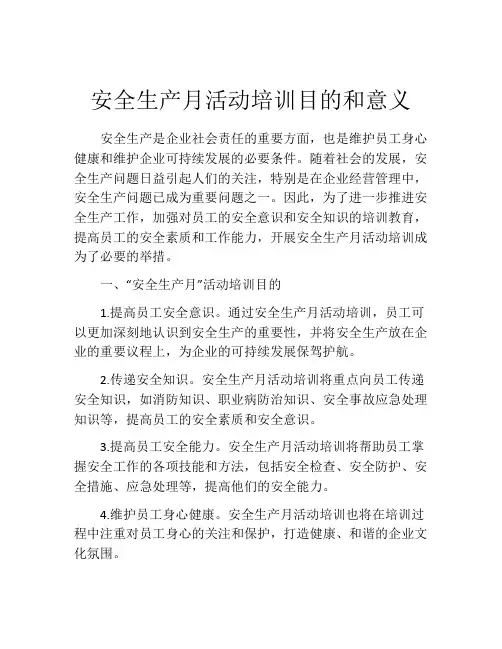 安全生产月活动培训目的和意义