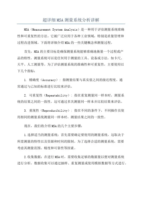 超详细MSA测量系统分析讲解