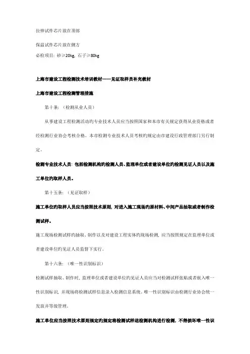 2023年建设工程检测见证取样员考试重点
