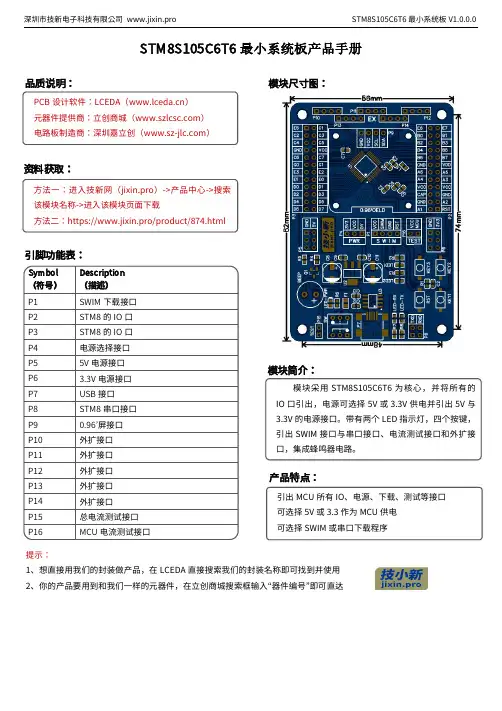 STM8S105C6T6 最小系统板 V1.0.0.0 说明书
