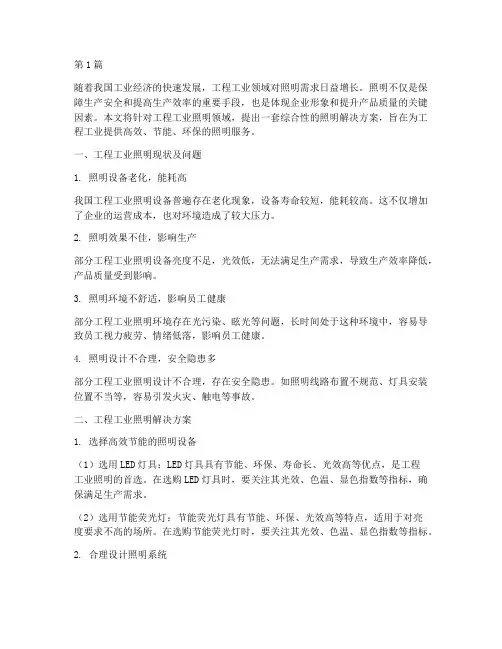 工程工业照明解决方案(3篇)
