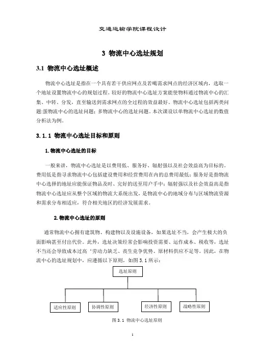 物流中心选址课设