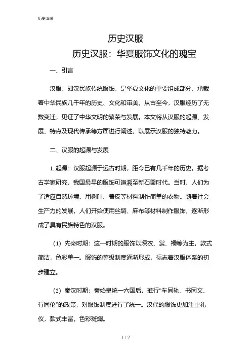 2024年历史汉服