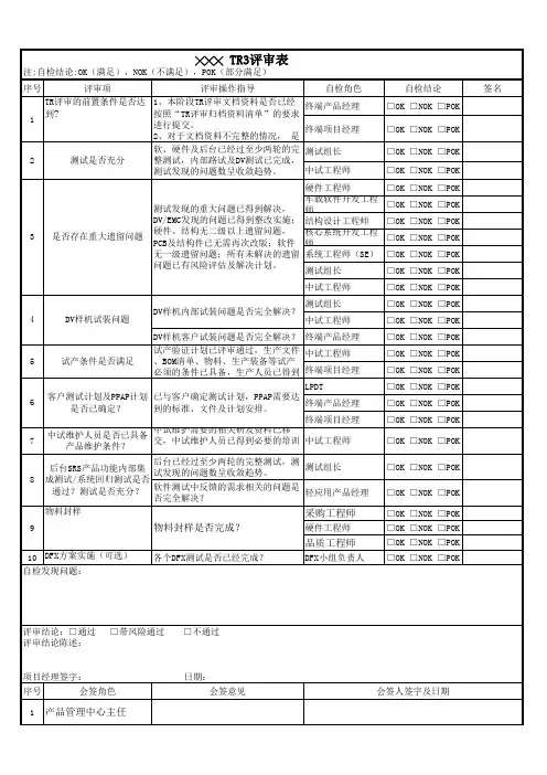 TR3评审表-模板